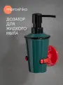 Дозатор настенный Moroshka Trud, для жидкого мыла, нержавеющая сталь, 200мл, с держателем