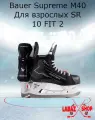 Коньки хоккейные Bauer SUPREME M40 SR