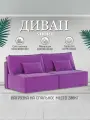 Прямой диван Manons Maison Hygge Short, раскладной механизм Еврокнижка (Тик-так), Велюр фиолетовый, 200х100х86 см