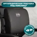 Подушка ортопедическая для спины на стул, для беременных на кресло, для сидения