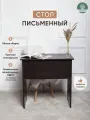 Стол письменный офисный компьютерный