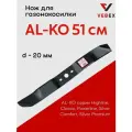 Нож для газонокосилки AL-KO Classic 51 см
