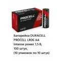 Батарейка пальчиковая DURACELL PROCELL intense power 1.5В LR06 AA, (алкалиновая), 100 штук, (10 упаковок по 10 штук)