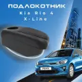 Подлокотник для Киа Рио 4 / Kia Rio 4 (2017-2022), X-Line (2017-2022), органайзер, 6 USB для зарядки гаджетов, крепление в подстаканники 6