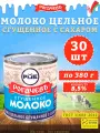Молоко сгущенное с сахаром 8,5%, Рогачев, ГОСТ, 30 шт. по 380 г