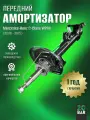Передний амортизатор Mercedes-Benz С-class 204 металл, резина, новый