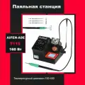 Паяльная станция AIFEN A9E T115 Рукоятка паяльника 160 Вт Нагрейте за 2 секунды