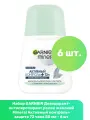 GARNIER Дезодорант-антиперспирант ролик женский Mineral Активный контроль+ защита 72 часа 50 мл - 6 шт