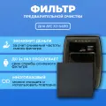 Фильтр для очистителя воздуха AIC XJ-4400. Префильтр. Многоразовый