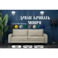 Диван раскладной прямой Монро, диван кровать, на ножках, двуспальный, еврокнижка, ровное спальное место, ортопедический