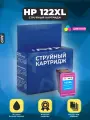 Картридж HP 122XL (122 XL) цветной CH564HE для DeskJet 2050, 1510, 1000, 1050A