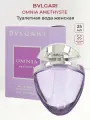 Туалетная вода женская Bvlgari Omnia Amethyste 25 мл Булгари Аметист женские ароматы для нее