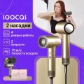 6970237665546 /Фен Soocas AIRFLY P1 золотистый [компактный, 1000 Вт, подача холодного воздуха, шнур