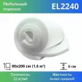 Мебельный поролон повышенной жесткости El 2240 60x800x2000мм, плотность 22 кг/м3, жесткость 40 кПа