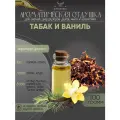 Ароматическая отдушка Табак и ваниль 100гр Sovantica Кема Клаб