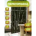 Ширма подвесная для зонирования комнаты перегородка 242х122 см. Бамбук венге