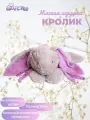 Мягкая игрушка Lapkin Кролик 30 см белый c фиолетовым шарфом