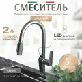 Смеситель для кухни с выдвижной лейкой подключением фильтра питьевой воды и Led-дисплеем (Графит)