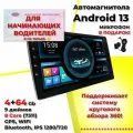 Магнитола автомобильная с поддержкой системы кругового обзора 360 9 4+64 Gb 8 Core (7311)