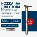 Опора с верхним креплением GTV 60x710 innovo, сатин NM-A60710-02