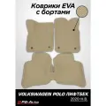 Коврики EVA 3D с бортами Volkswagen Polo Liftback