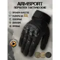 Перчатки тактические мужские Armsport, черные, S