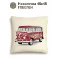 Наволочка новогодняя Le Gobelin Ретро открытка Минивэн 45х45 см