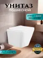 Унитаз подвесной Azario Hugo 350х480х363, безободковый, с быстросъемным сиденьем микролифт (AZ-3103)
