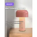 Настольная беспроводная лампа с регулировкой яркости, 3 режима света