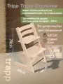 Stokke Tripp Trapp Стульчик, Бук, Натуральный