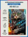 Алмазная мозаика 45x60 Ночной кот на подрамнике