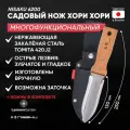 Садовый нож NISAKU Хори Хори, 25см, металл/пластик, волнистые лезвия