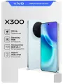 Смартфон vivo X300 16+512 Гб 5G, 6'31, 120Гц, Воздушный голубой.