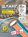 Шланг для полива 25мм(1) - 6 метров супер долговечный. Поливочный шланг 6-ти слойный.