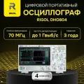 RIGOL DHO804 цифровой осциллограф, 4 канала, полоса пропускания 70 МГц