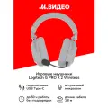 Игровые наушники Logitech G PRO X 2 Wireless White