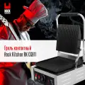 Электрогриль для кухни Rock Kitchen RK-CG811 , контактный гриль