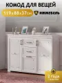 Комод с ящиками для вещей деревянный 119х88х37 см Комод в гостиную классический