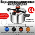 Скороварка, Нержавеющая сталь 8л для всех видов плит с удобной крышкой и быстрым