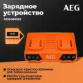 Зарядное устройство AEG, BL18C2, 18В, 4935480052