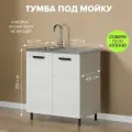 Кухонный стол-шкаф Genesis под мойку, 60х85х60 см тумба кухонный модуль
