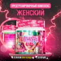Женский предтренировочный комплекс Reckful Girl (Пина колада)