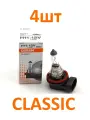 Галогенная лампа Osram H11 CLASSIC 12V 55W, 64211CLC 4шт