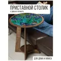 Столик приставной круглый, цвет венге, с рисунком Искусство - 525