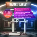 3D принтер Bambu Lab A1 EU-версия, Камера с низкой частотой кадров