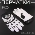 Мото перчатки FOX DIRTPAW, XL, бело-черные