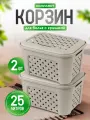 Корзина для белья elfplast Виола пластиковая 25 л 2 шт, (бежевый) 348