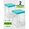 Мягкий табурет для кухни - 2 шт