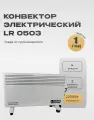 Конвектор электрический энергопром (LR 0503) 2 режима, 4 секции, 2200Вт, обогреватель для дома, конвекторный