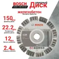 Диск алмазный 150 по бетону / железобетону для УШМ, алмазный отрезной круг 150 х 22.2 мм Best for Concrete BOSCH 2608602653